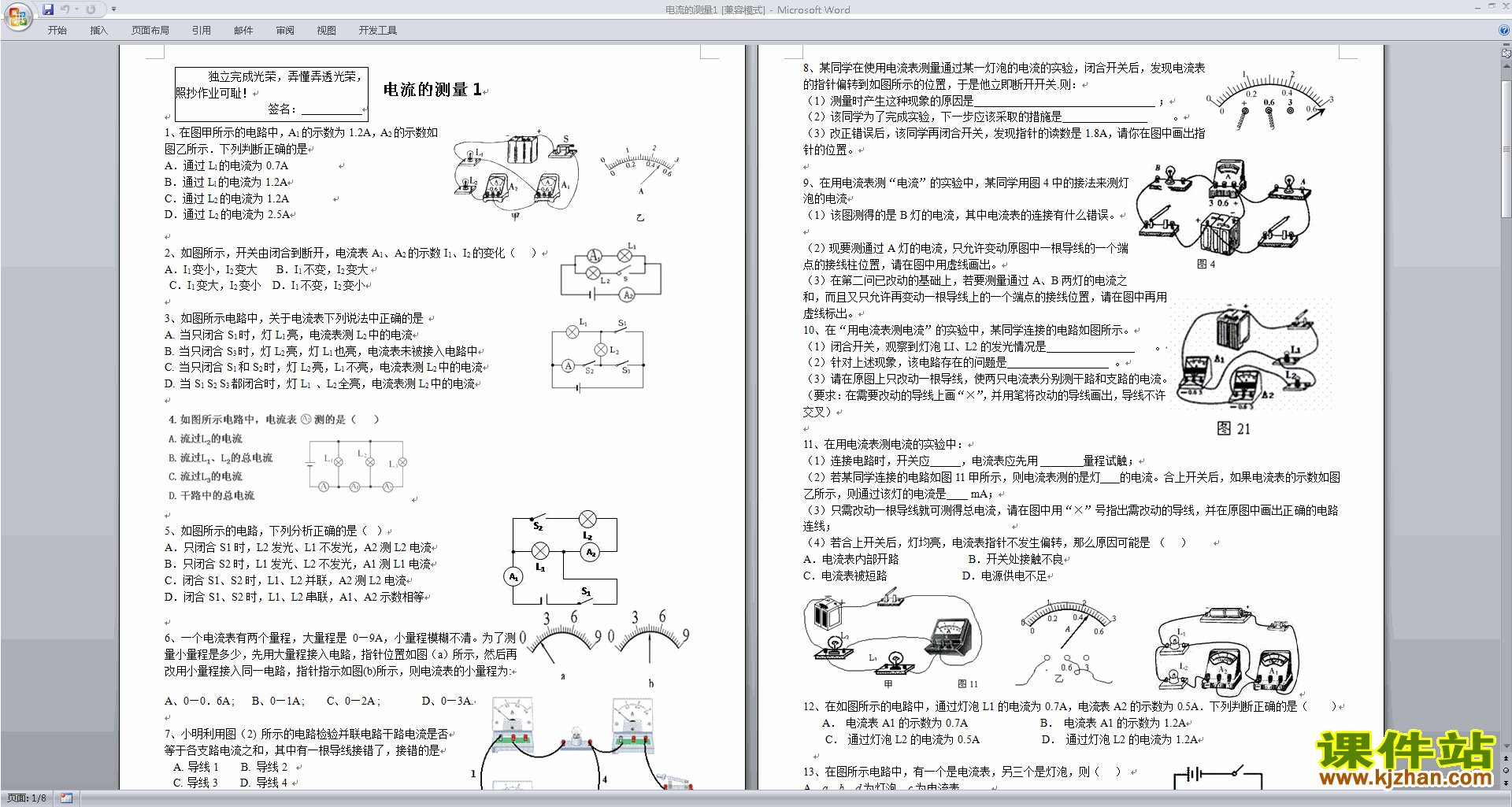 浙教版八年级上册科学公开课4.2电流的测量教学设计教案