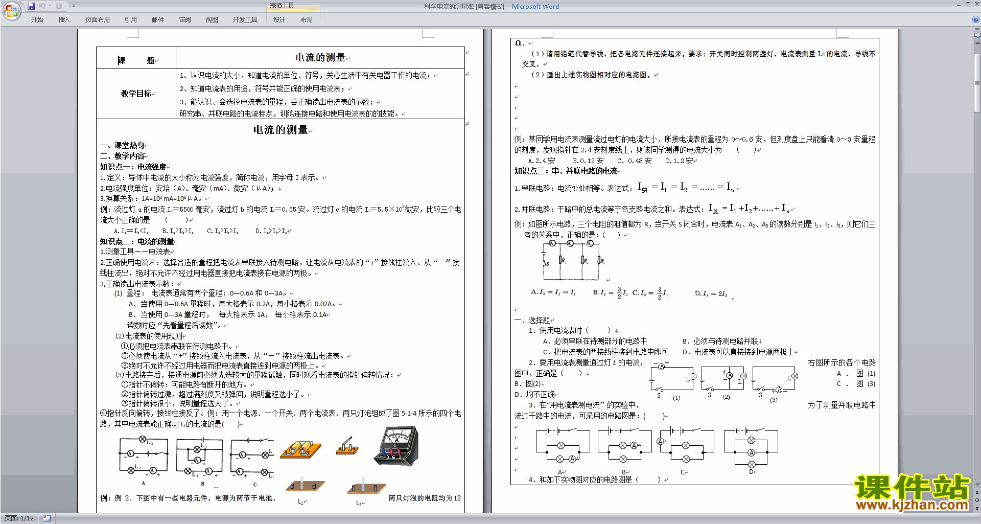 浙教版八上科学4.2电流的测量教案教学设计下载