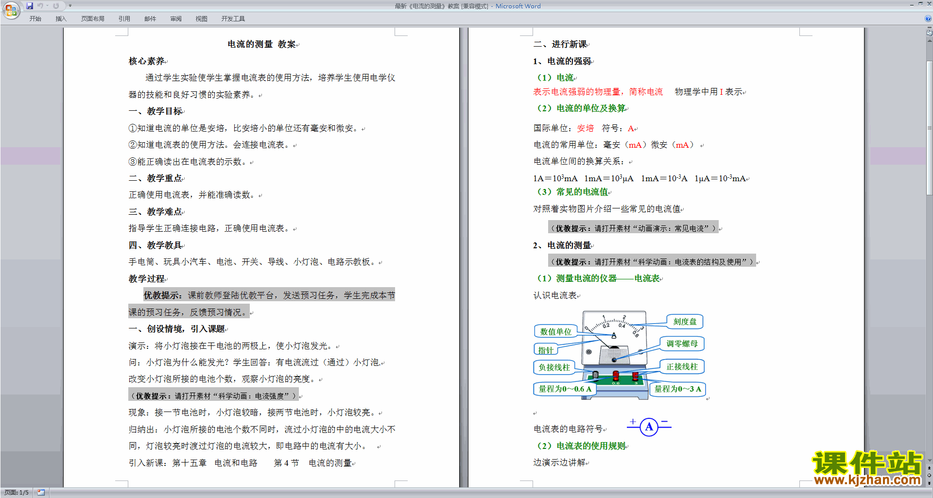 八年级上册浙教版科学4.2电流的测量教学设计教案下载