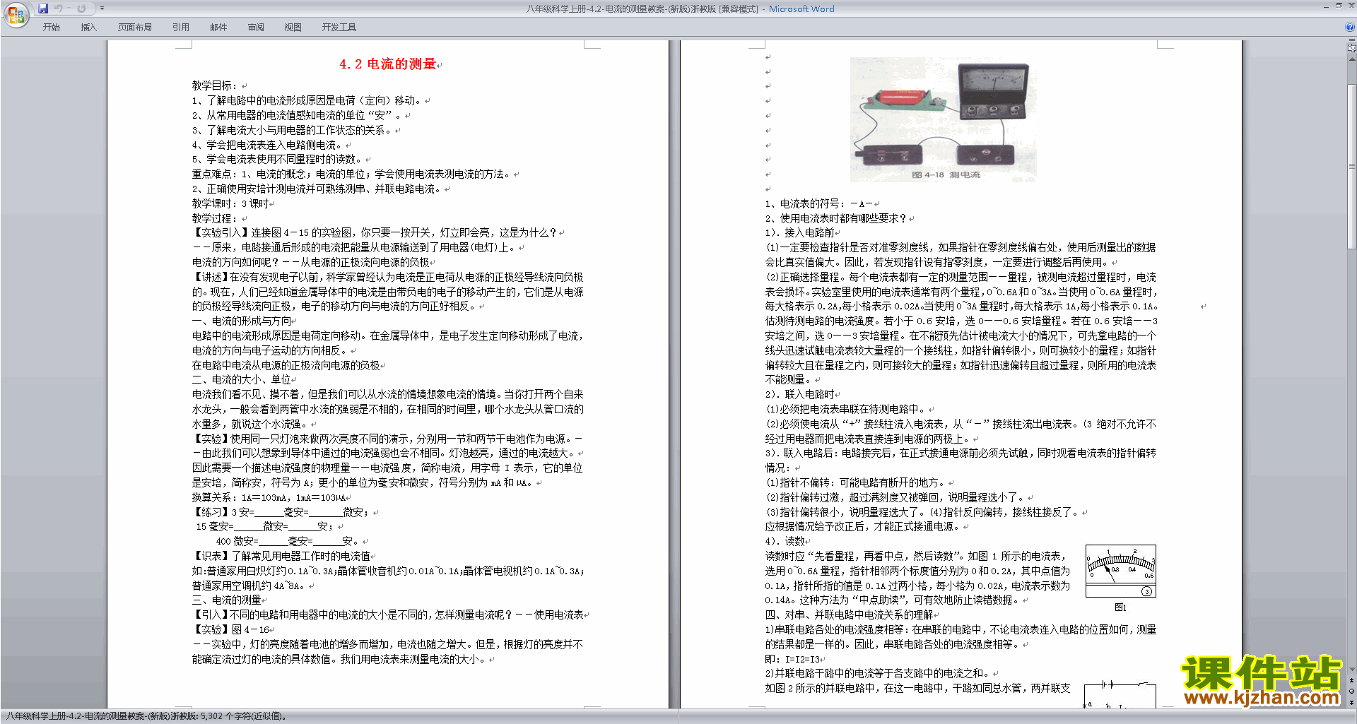 下载浙教版八年级上册科学4.2电流的测量教学设计教案