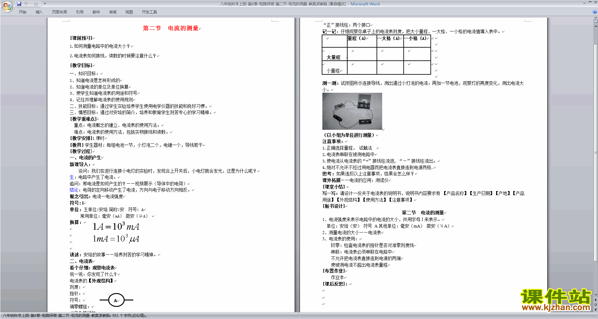 八年级上册浙教版科学4.2电流的测量教案教学设计下载