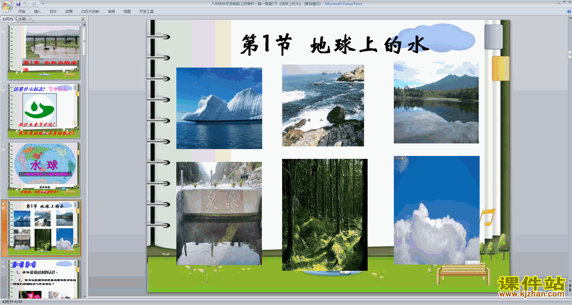 下载浙教版八年级上册科学公开课1.1地球上的水ppt课件