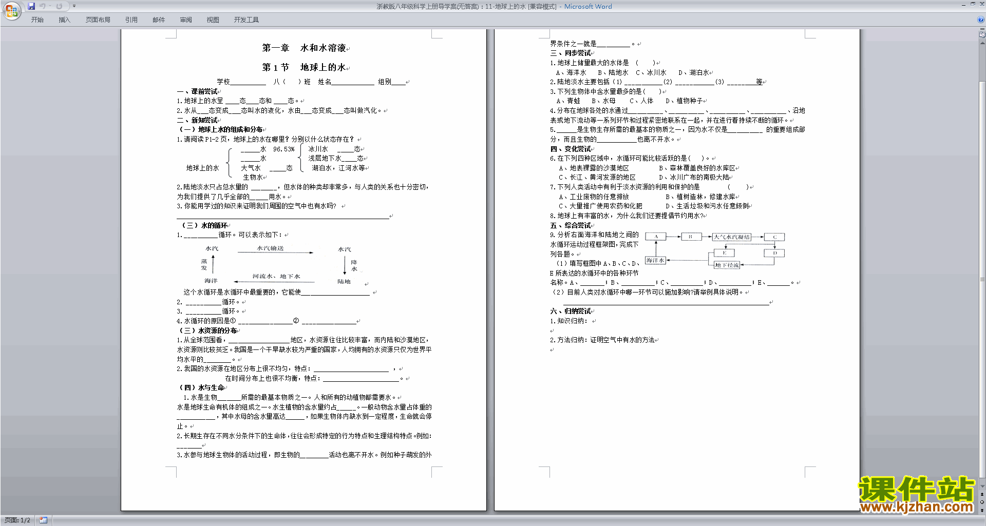 下载浙教版八年级上册科学1.1地球上的水教案教学设计