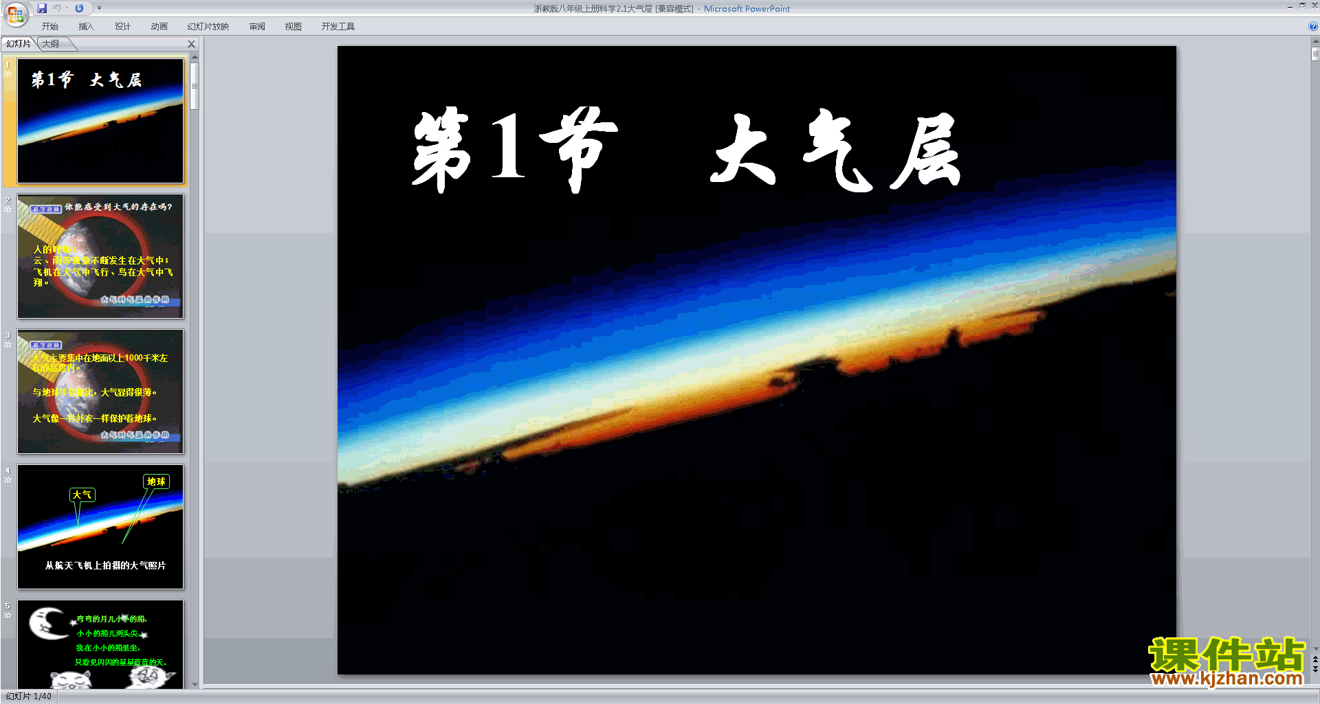 下载浙教版八年级上册科学2.1大气层ppt课件