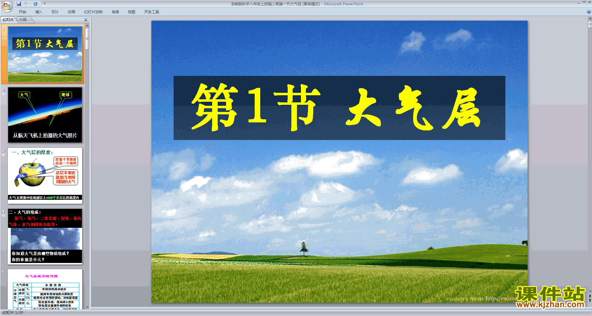 下载浙教版八年级上册科学2.1大气层课件ppt