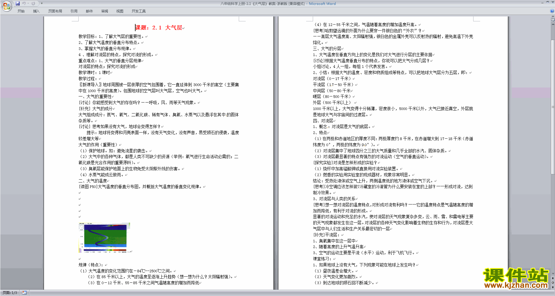 下载浙教版八年级上册科学2.1大气层教案教学设计