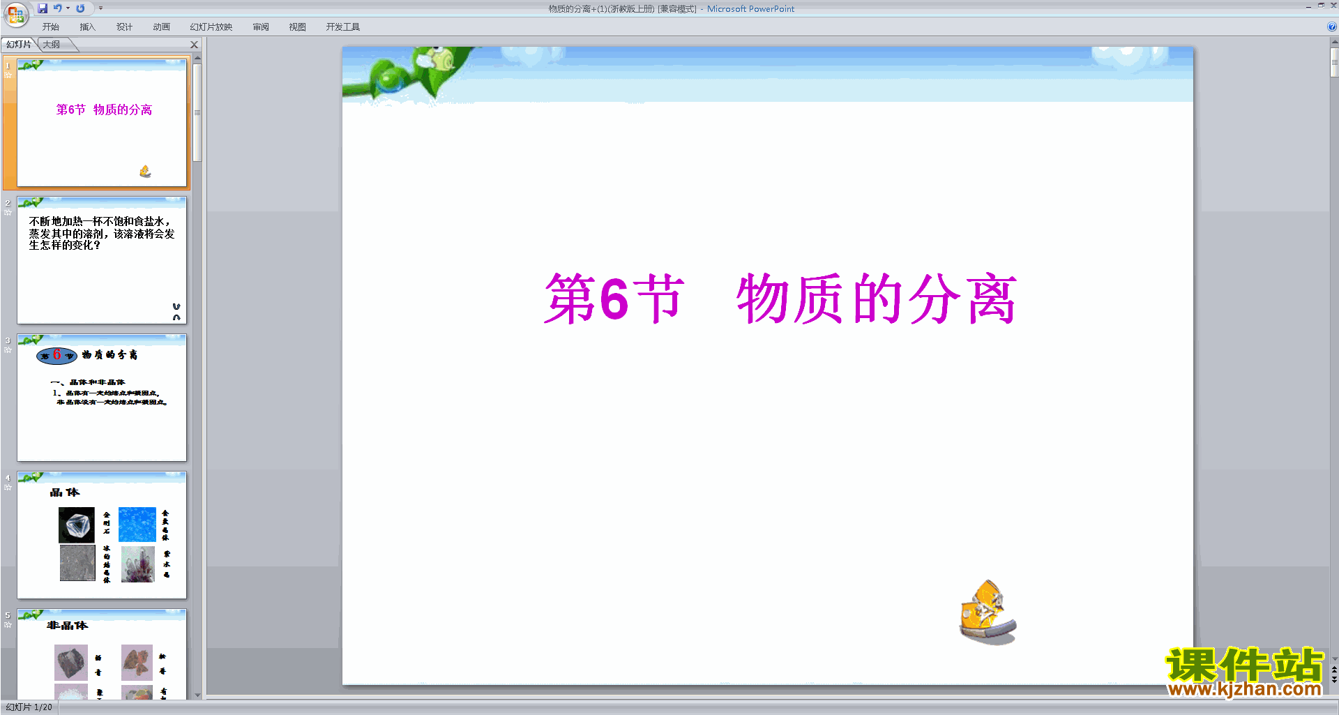 浙教版八年级上册科学1.6物质的分离ppt课件下载