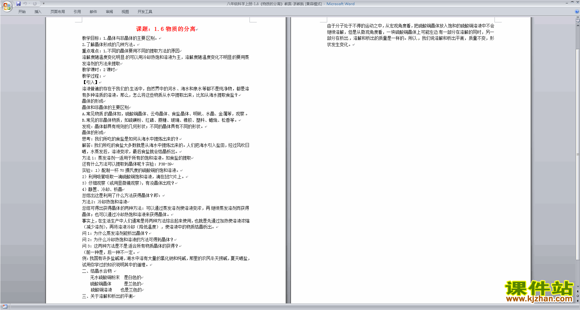 浙教版八年级上册科学优质课1.6物质的分离教案教学设计