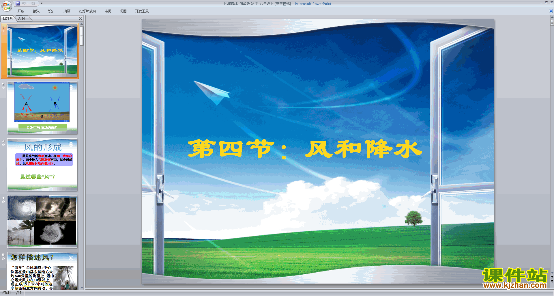 下载浙教版八年级上册科学公开课2.4风和降水ppt课件