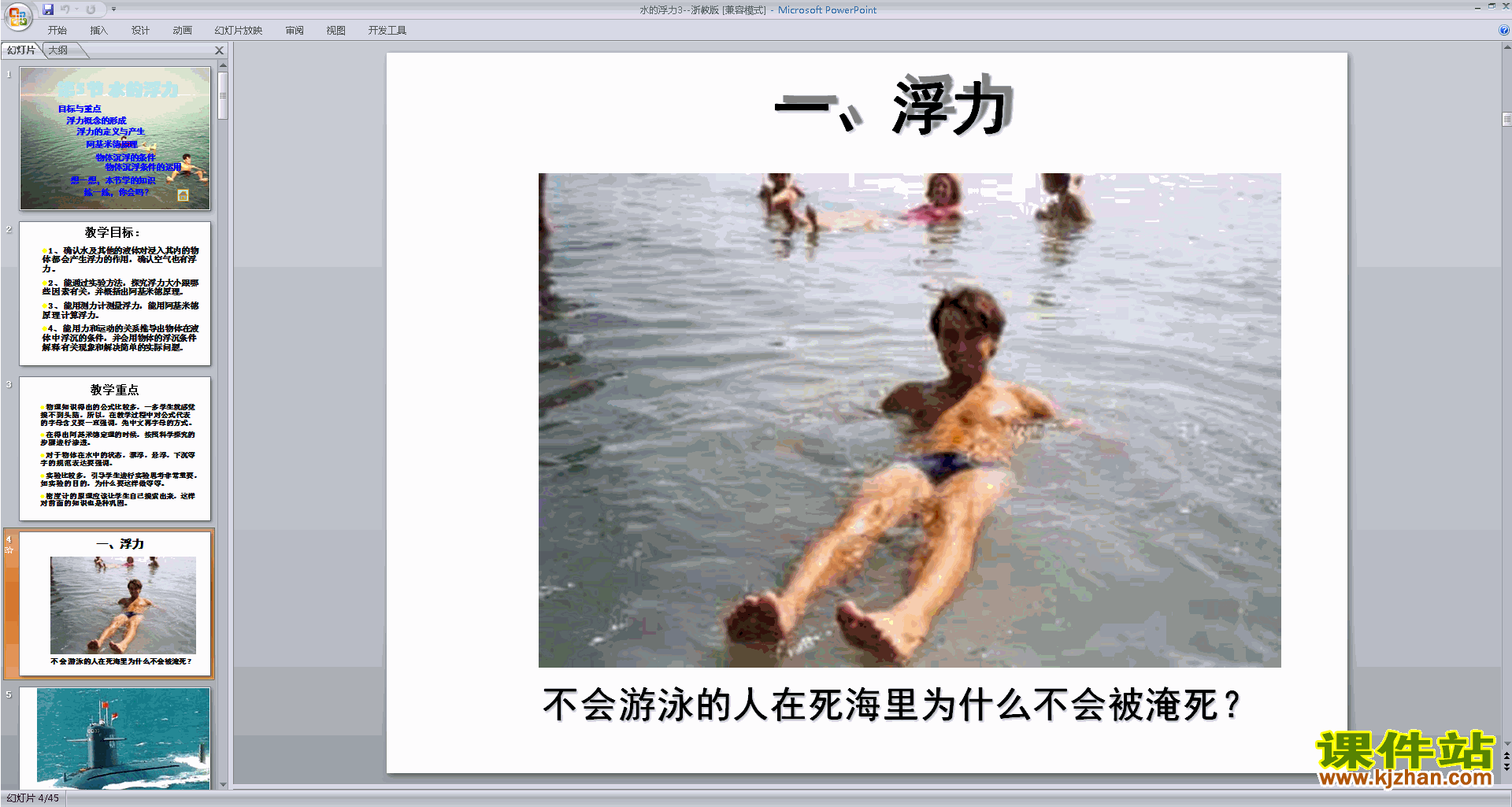 下载浙教版八年级上册科学1.3水的浮力ppt课件
