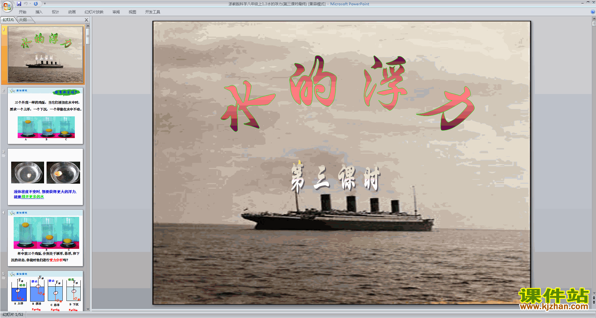 八年级上册科学浙教版1.3水的浮力ppt课件下载