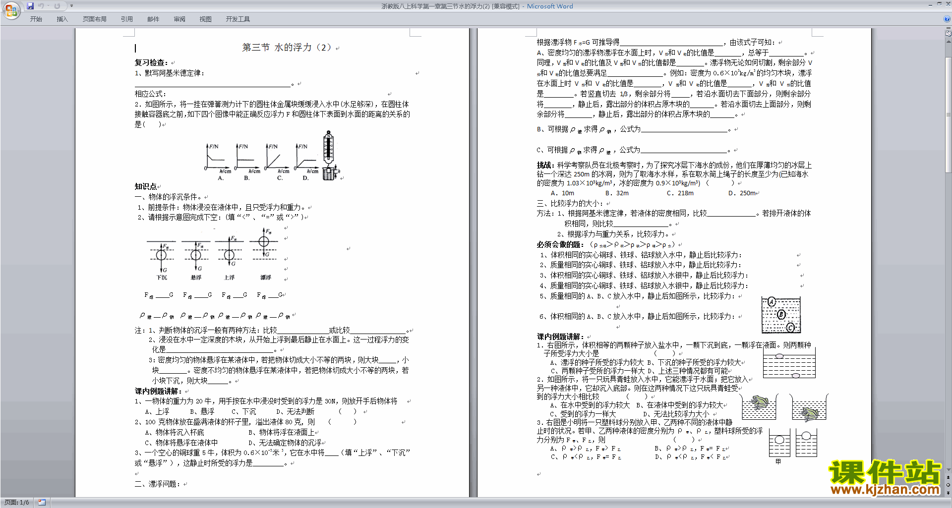 浙教版八年级上册科学1.3水的浮力教案教学设计下载
