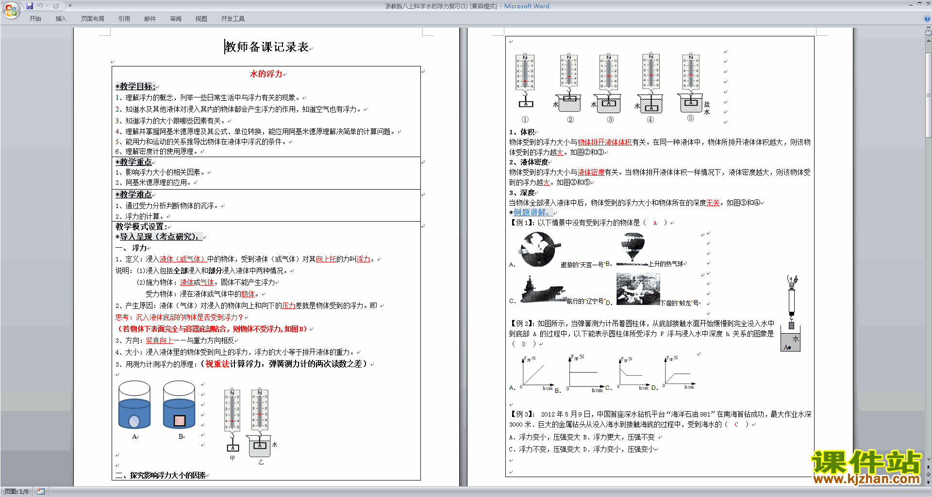 八年级上册浙教版科学1.3水的浮力教学设计教案下载