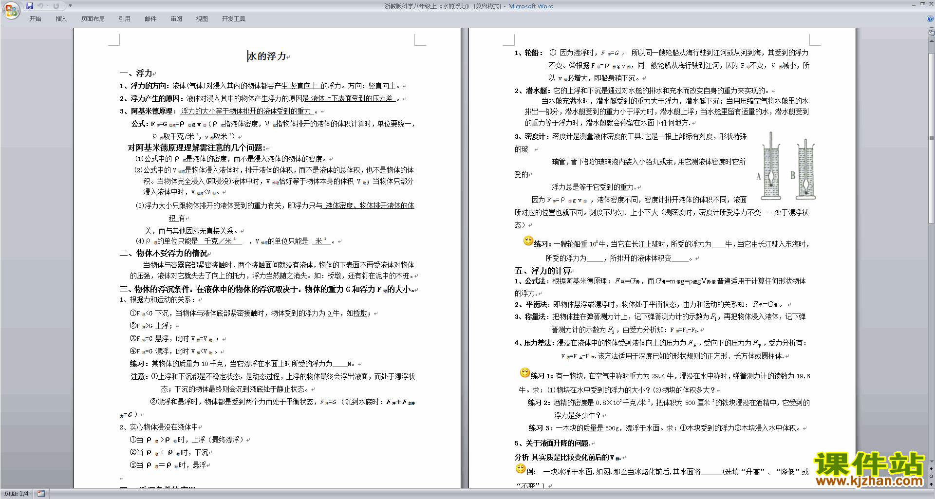八年级上册浙教版科学精品1.3水的浮力教案教学设计下载