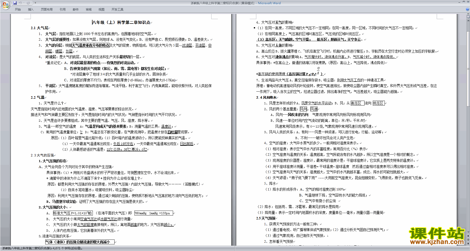下载浙教版八年级上册科学2.2气温教案教学设计