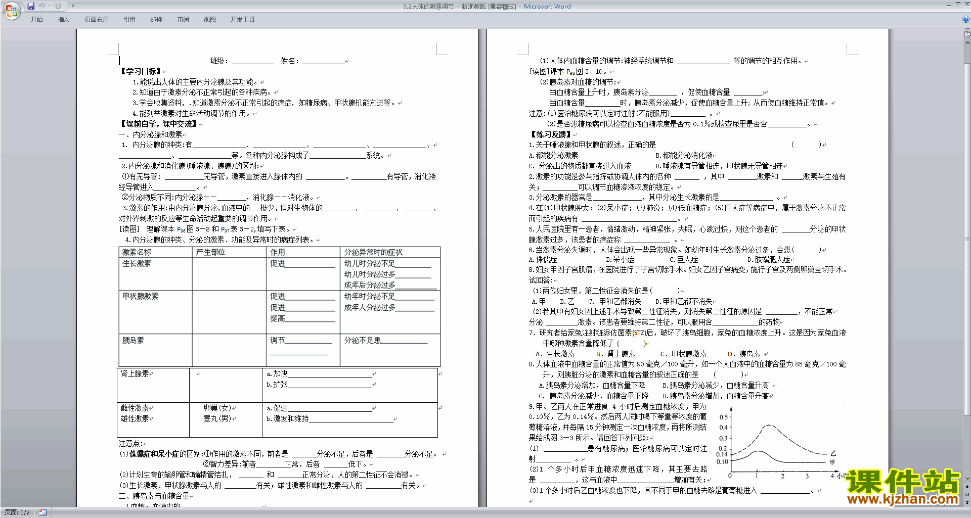 浙教版八年级上册科学优质课3.2人体的激素调节教案教学设计