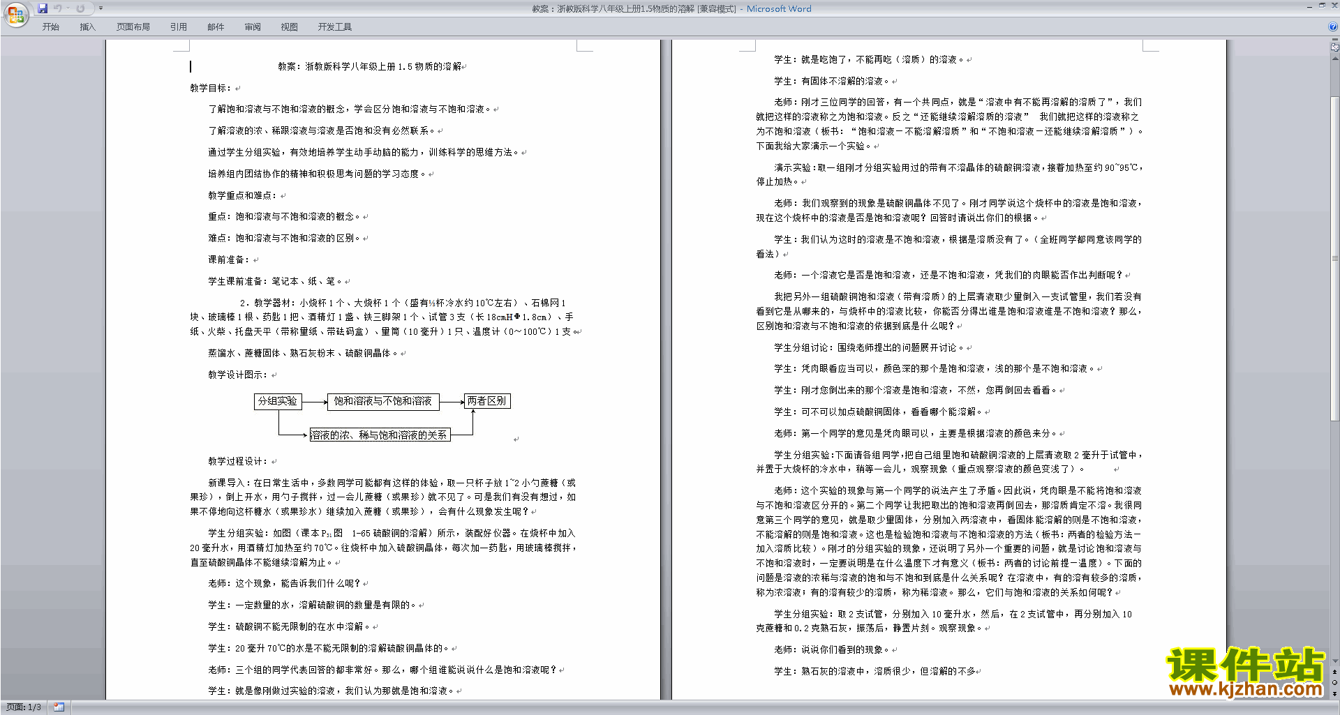 下载浙教版八年级上册科学1.5物质的溶解教案教学设计