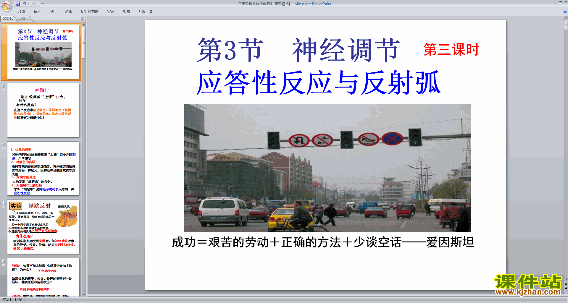 浙教版八年级上册科学优质课3.3神经调节ppt课件下载