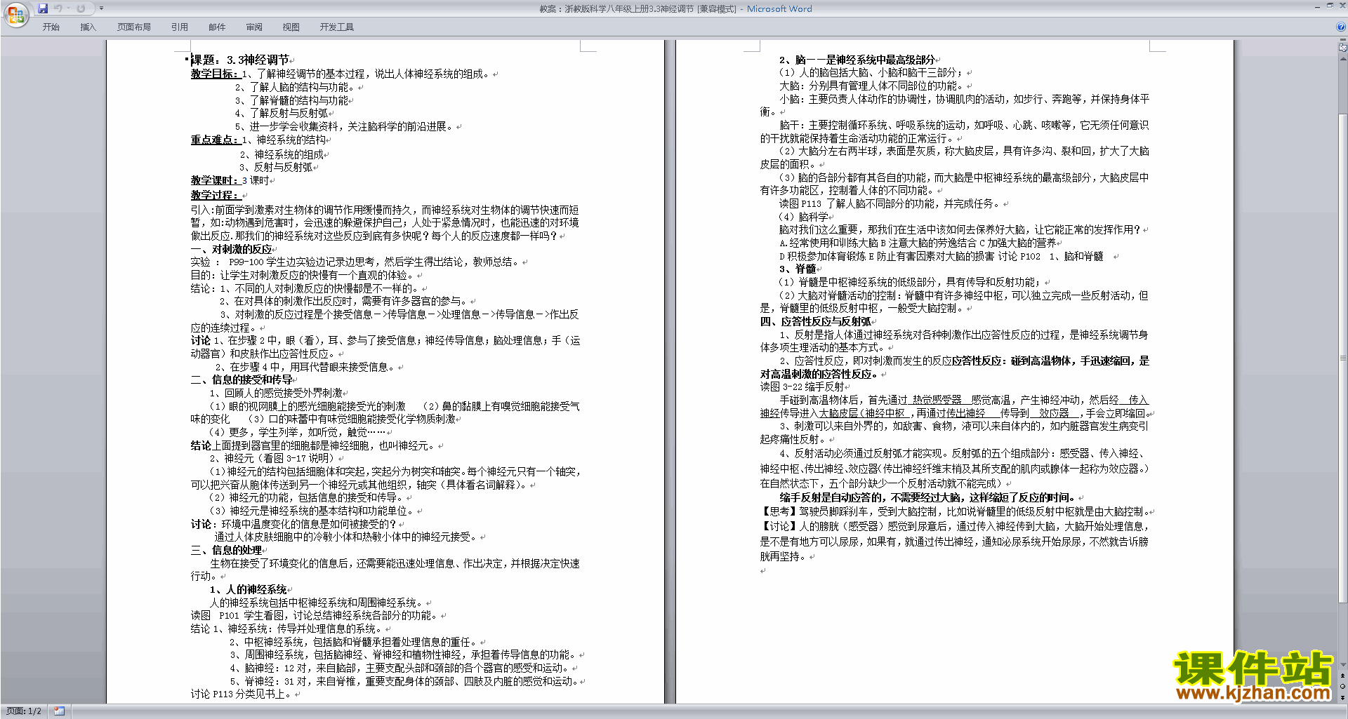 下载浙教版八年级上册科学3.3神经调节教学设计教案