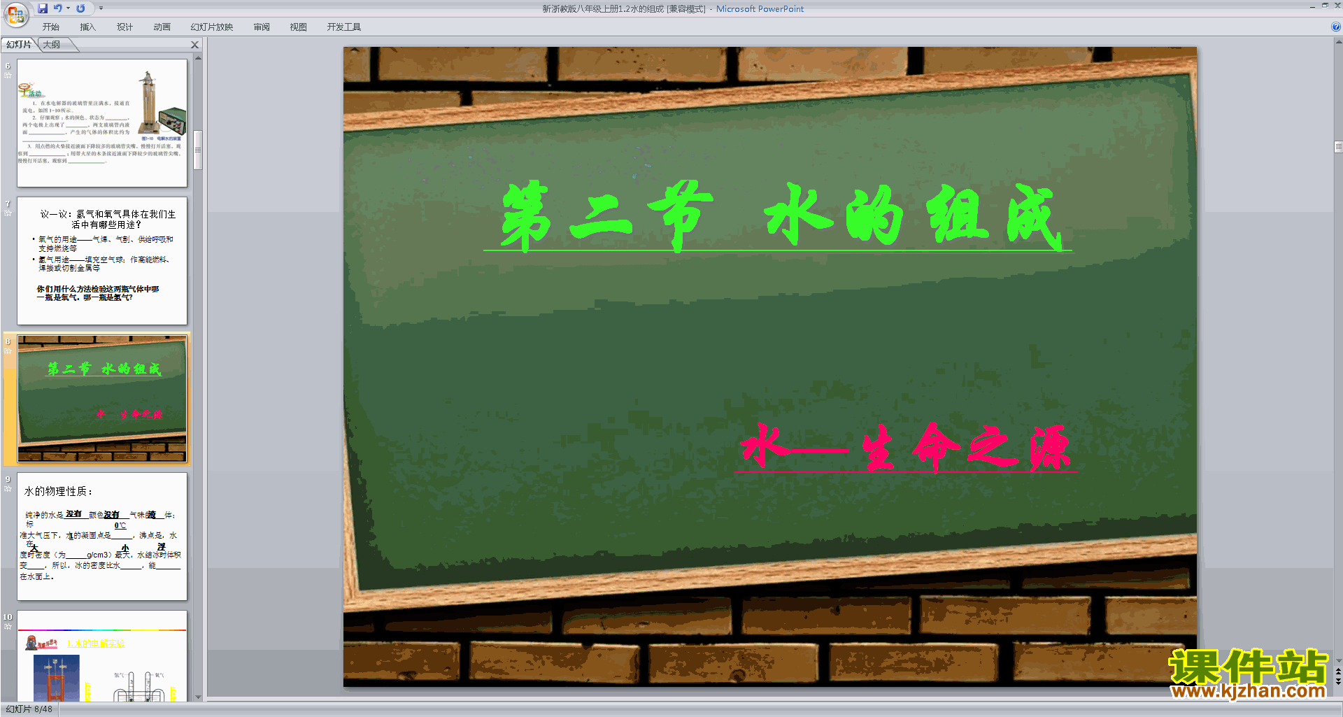 下载浙教版八年级上册科学1.2水的组成ppt课件