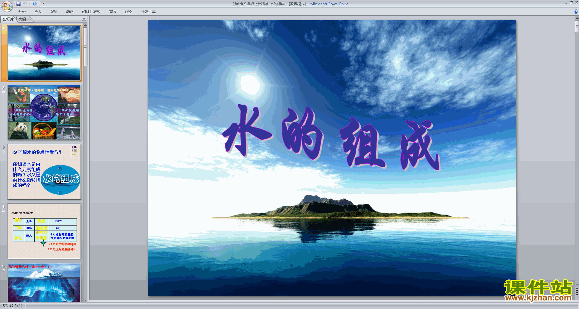 下载浙教版八年级上册科学1.2水的组成课件ppt