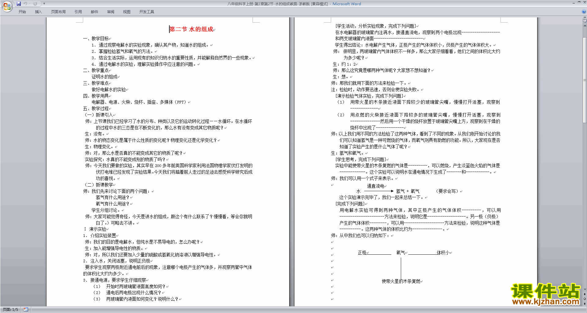 下载浙教版八年级上册科学1.2水的组成教案教学设计