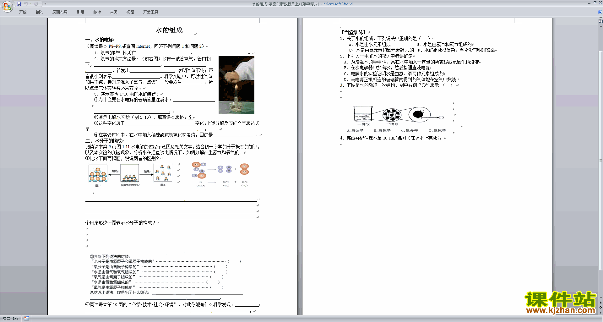 浙教版科学八年级上册1.2水的组成教案教学设计下载