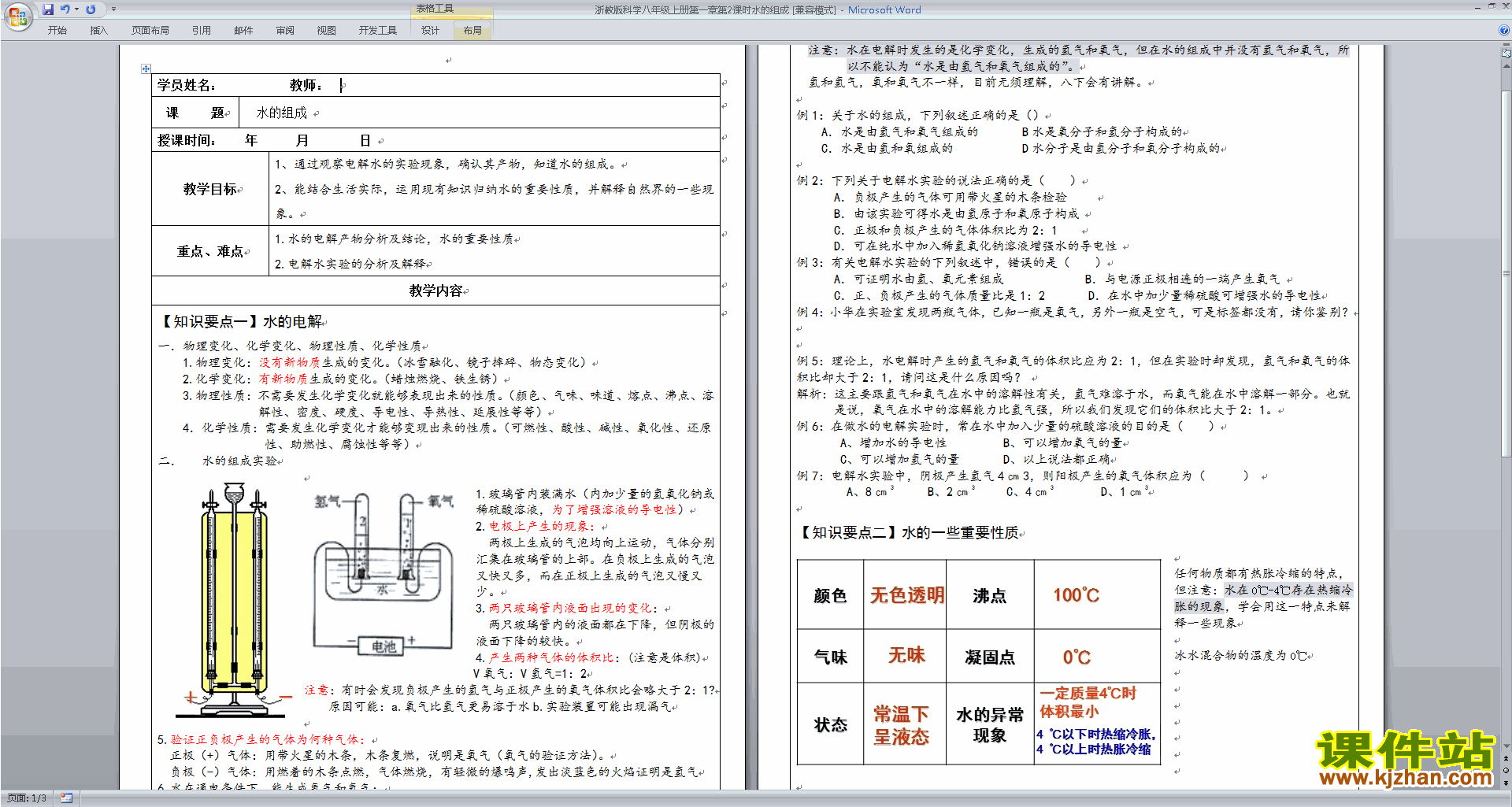 八年级上册浙教版科学精品1.2水的组成教案教学设计下载