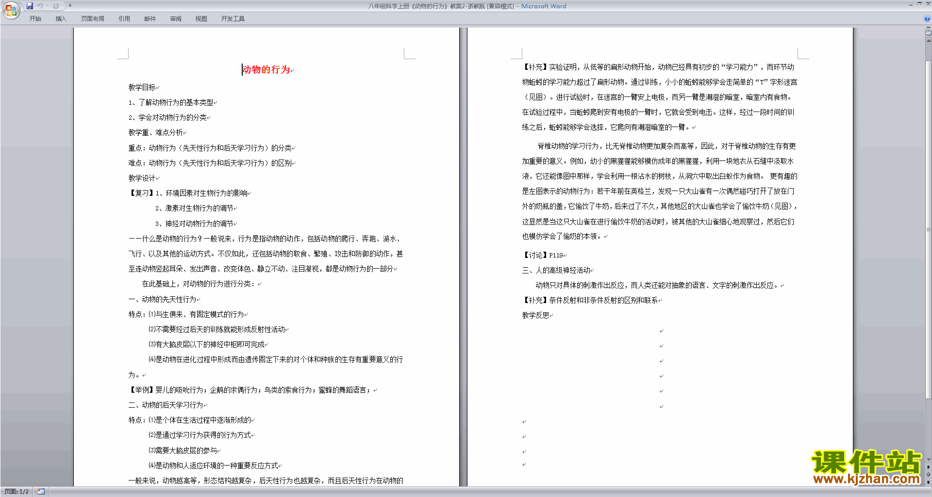 下载浙教版八年级上册科学3.4动物的行为教案教学设计