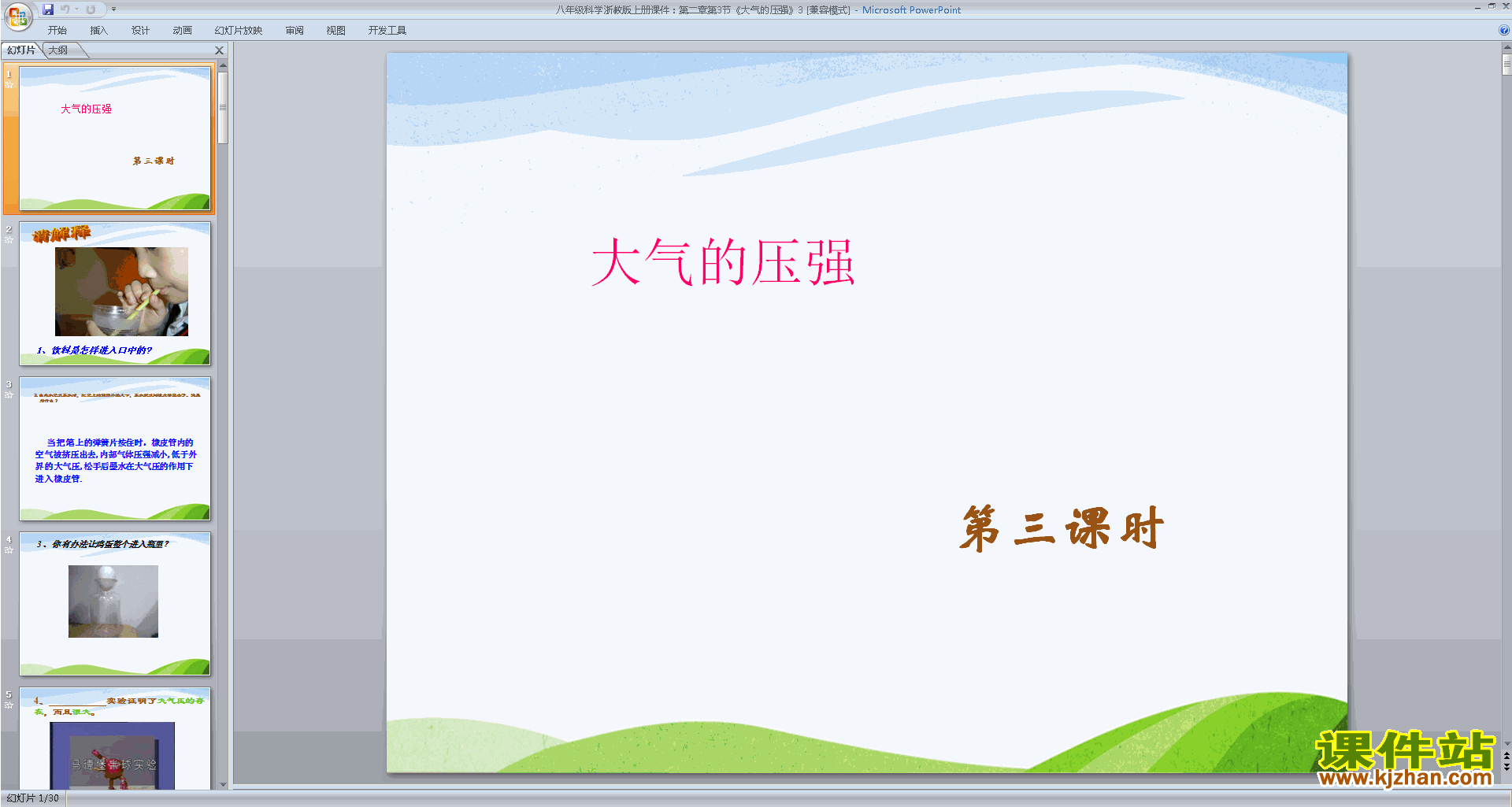 下载浙教版八年级上册科学公开课2.3大气的压强ppt课件
