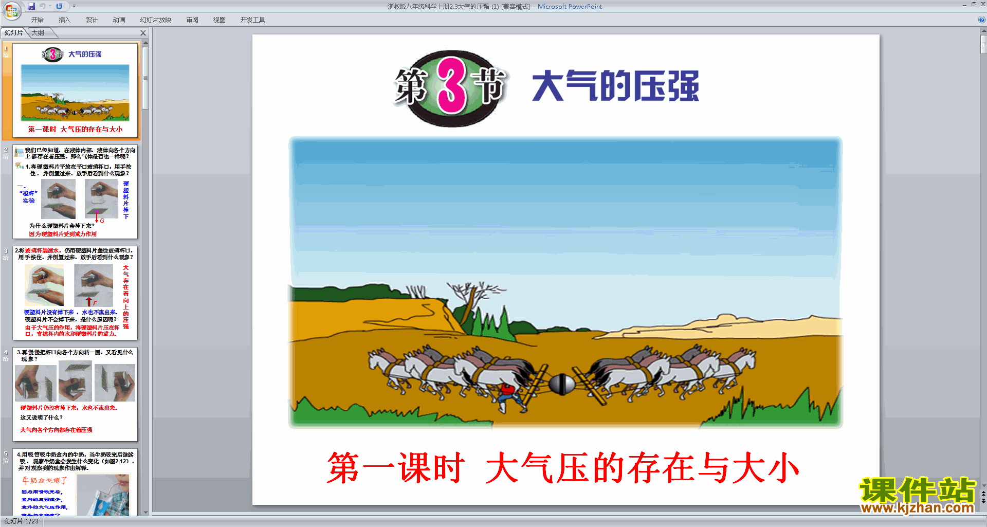 浙教版八年级上册科学2.3大气的压强ppt课件下载