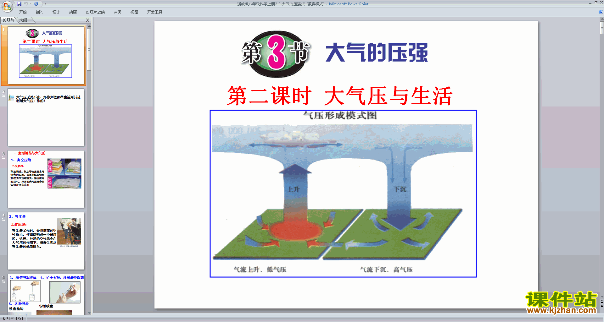 下载浙教版八年级上册科学2.3大气的压强课件ppt