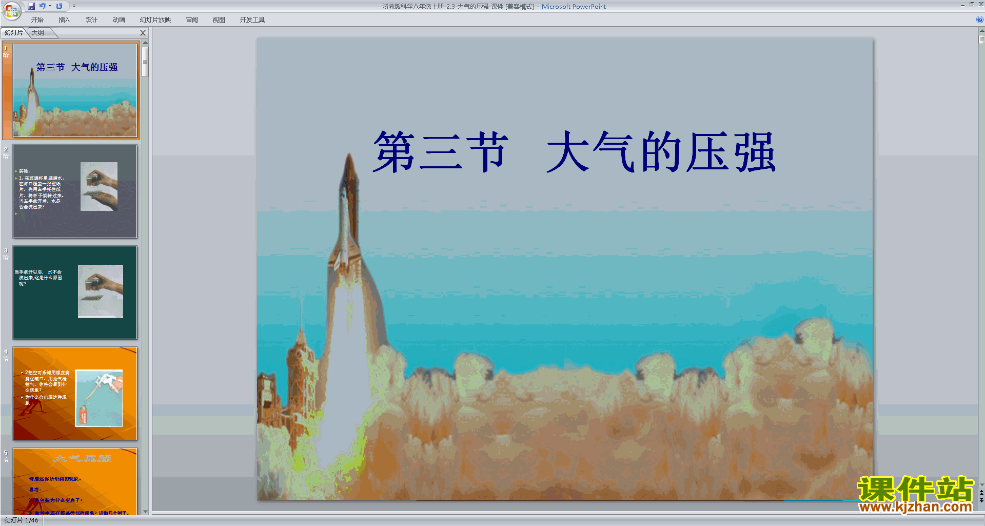 下载教研课2.3大气的压强ppt课件(浙教版八上科学)