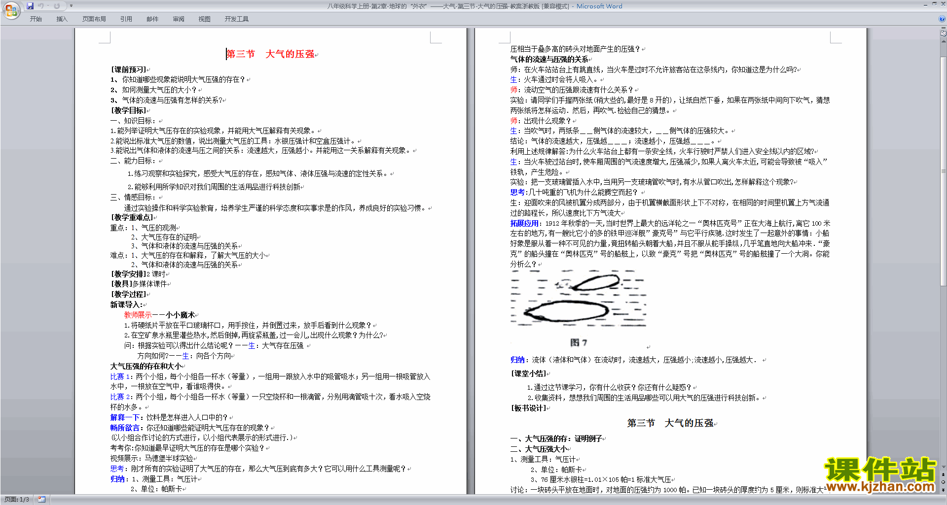 下载浙教版八年级上册科学2.3大气的压强教案教学设计