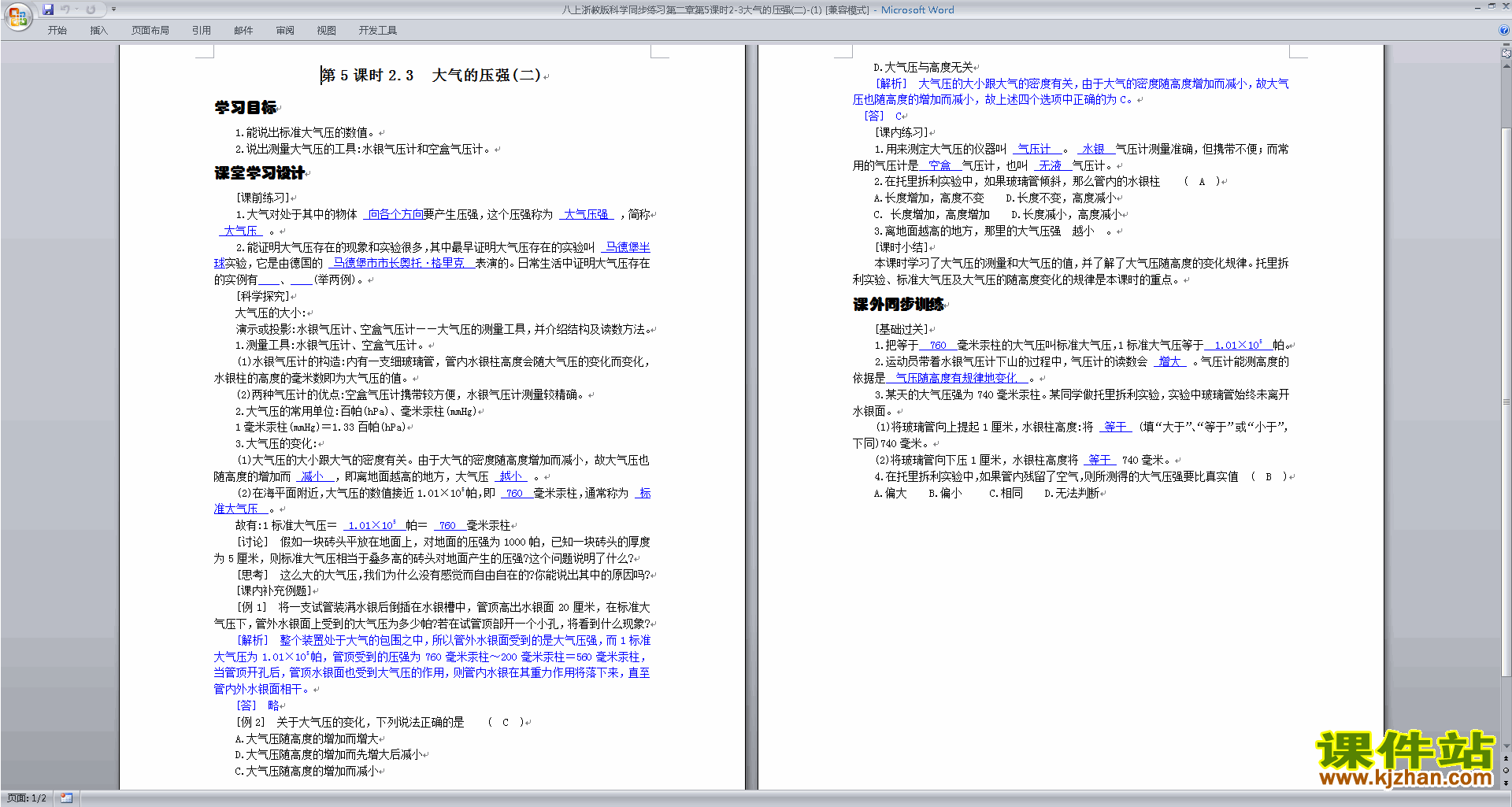 浙教版八年级上册科学2.3大气的压强教案教学设计下载