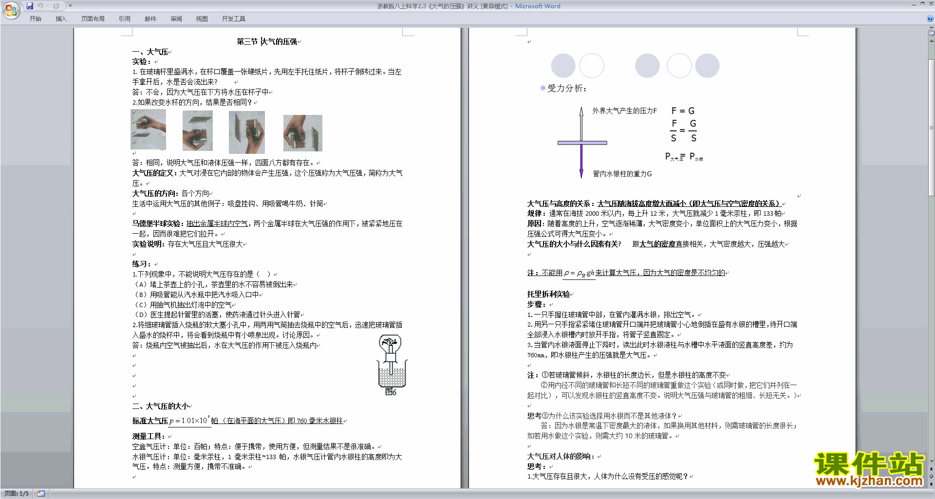 下载浙教版八年级上册科学2.3大气的压强教学设计教案