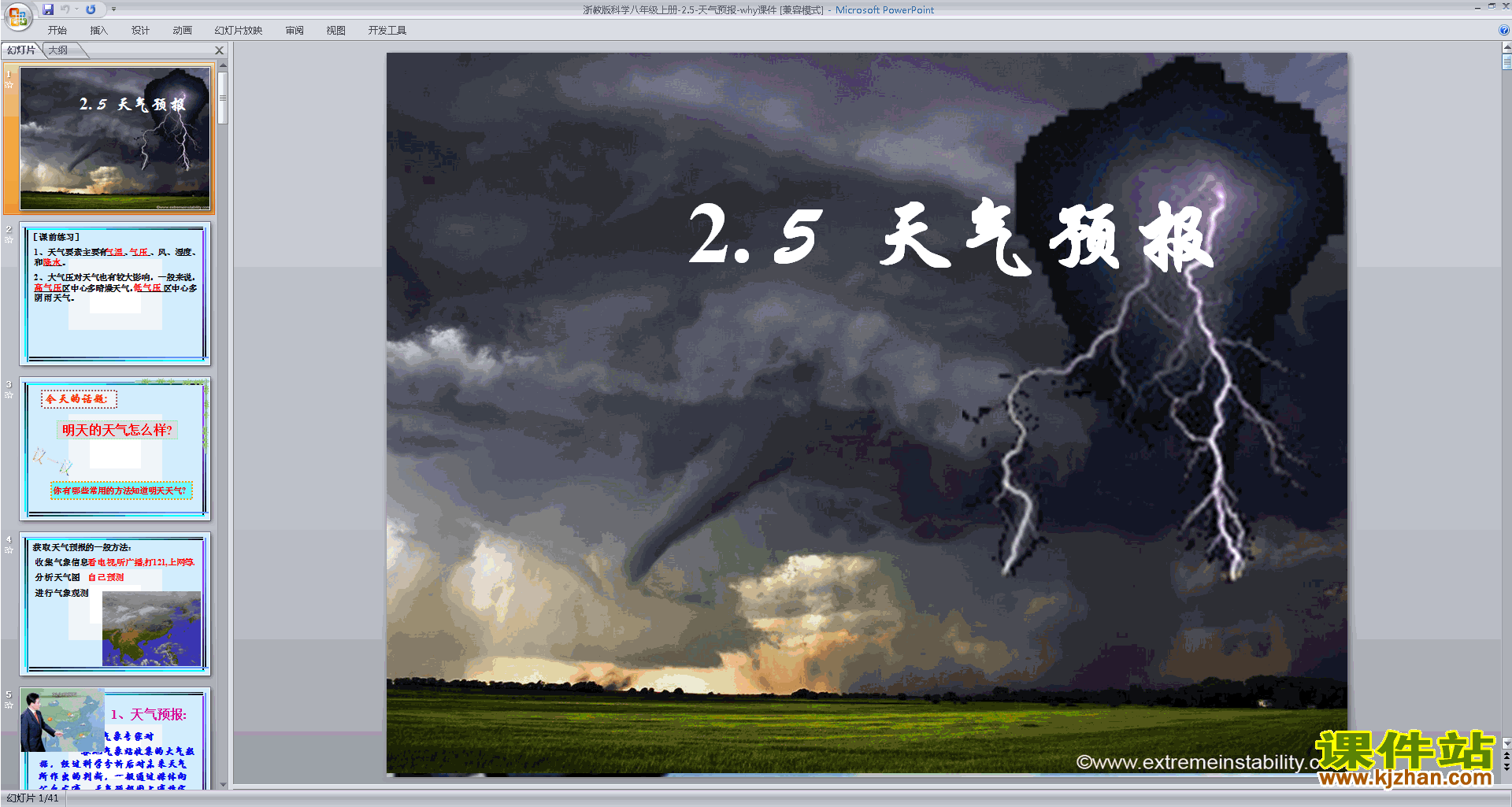 八年级上册科学浙教版2.5天气预报ppt课件下载