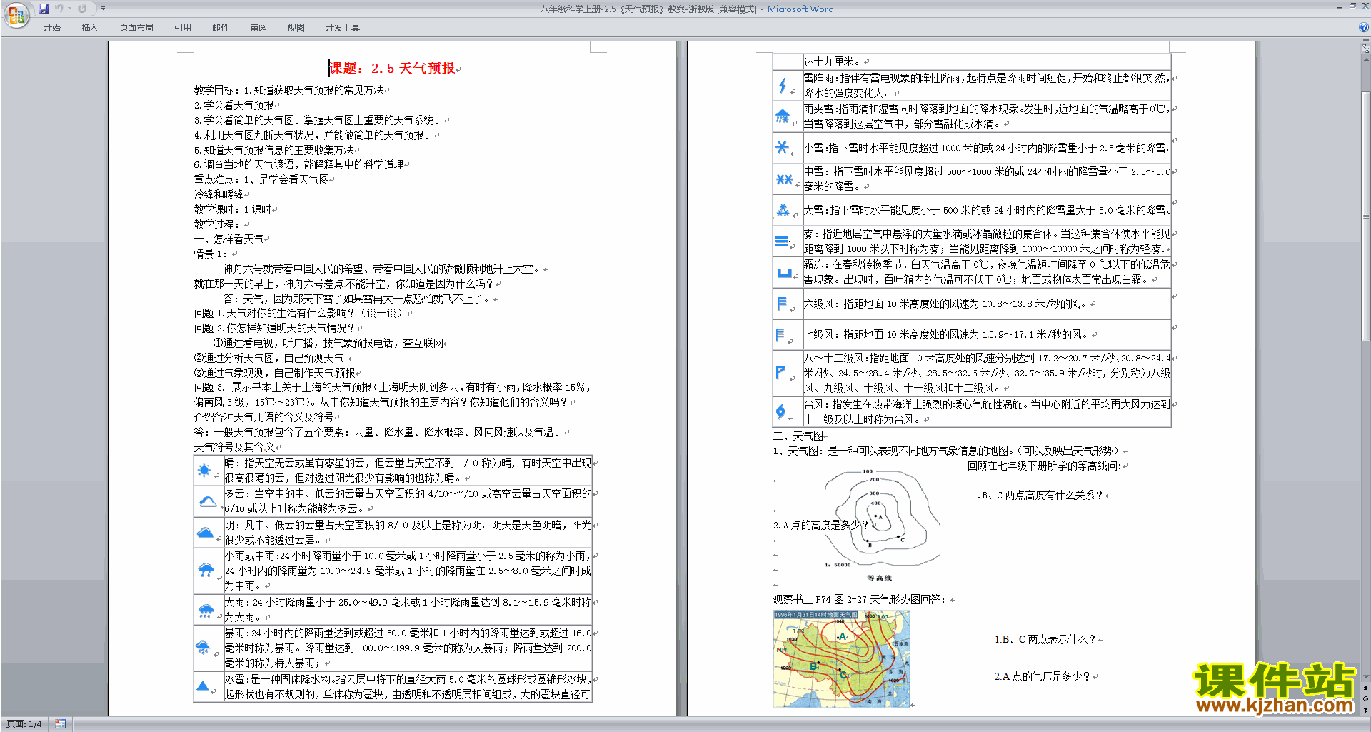 浙教版八年级上册科学公开课2.5天气预报教学设计教案