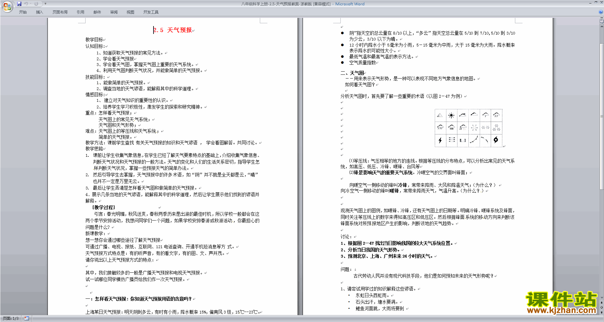 下载浙教版八年级上册科学2.5天气预报教案教学设计