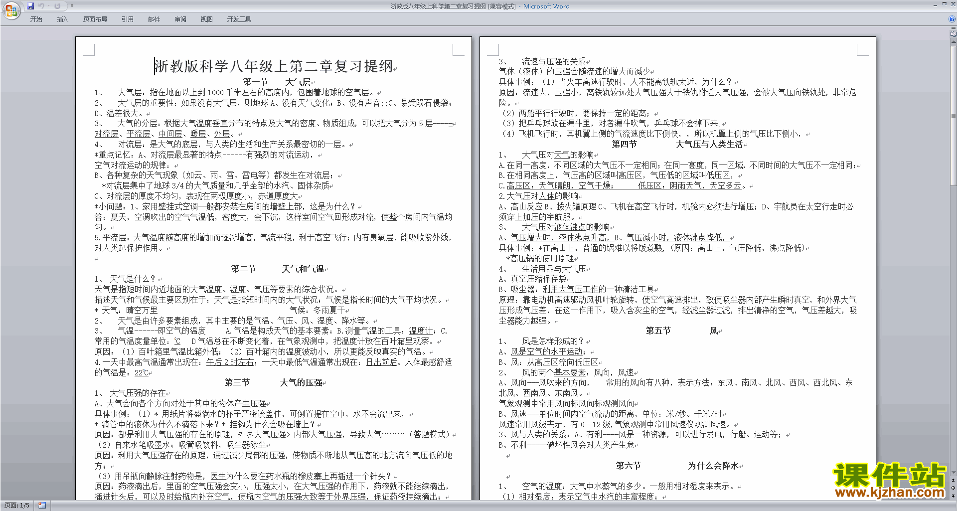 浙教版我国的气候特征与主要气象灾害教案教学设计下载