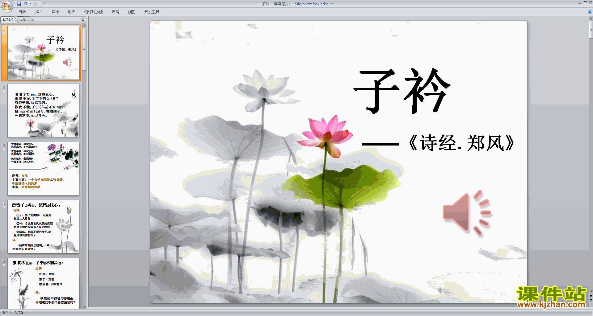 下载子衿ppt课件(部编本八年级下册语文)