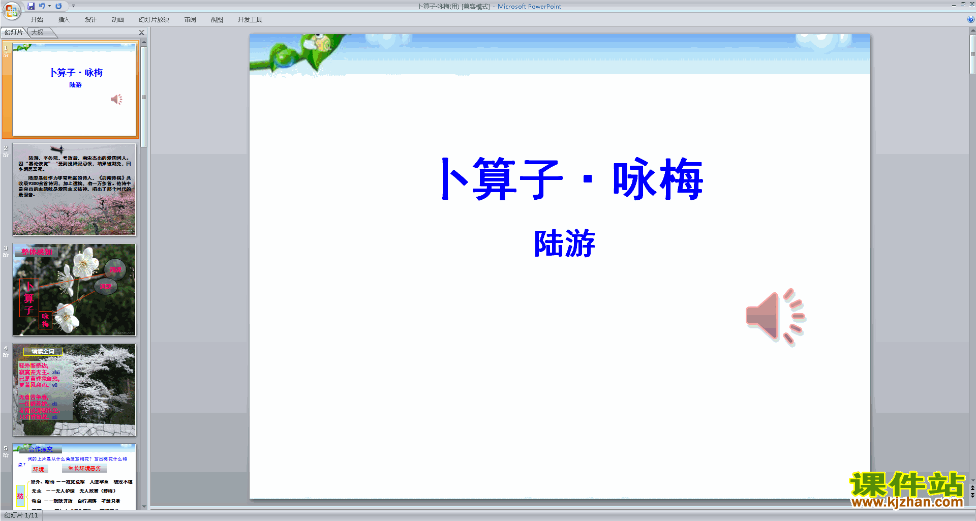 下载卜算子咏梅ppt课件(部编本八年级下册语文)