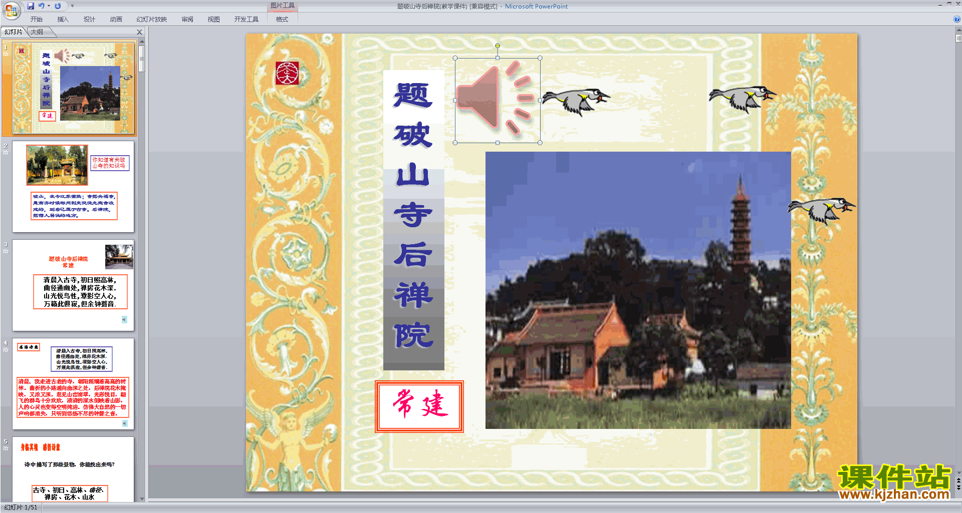 下载题破山寺后禅院ppt课件(部编本八年级下册语文）