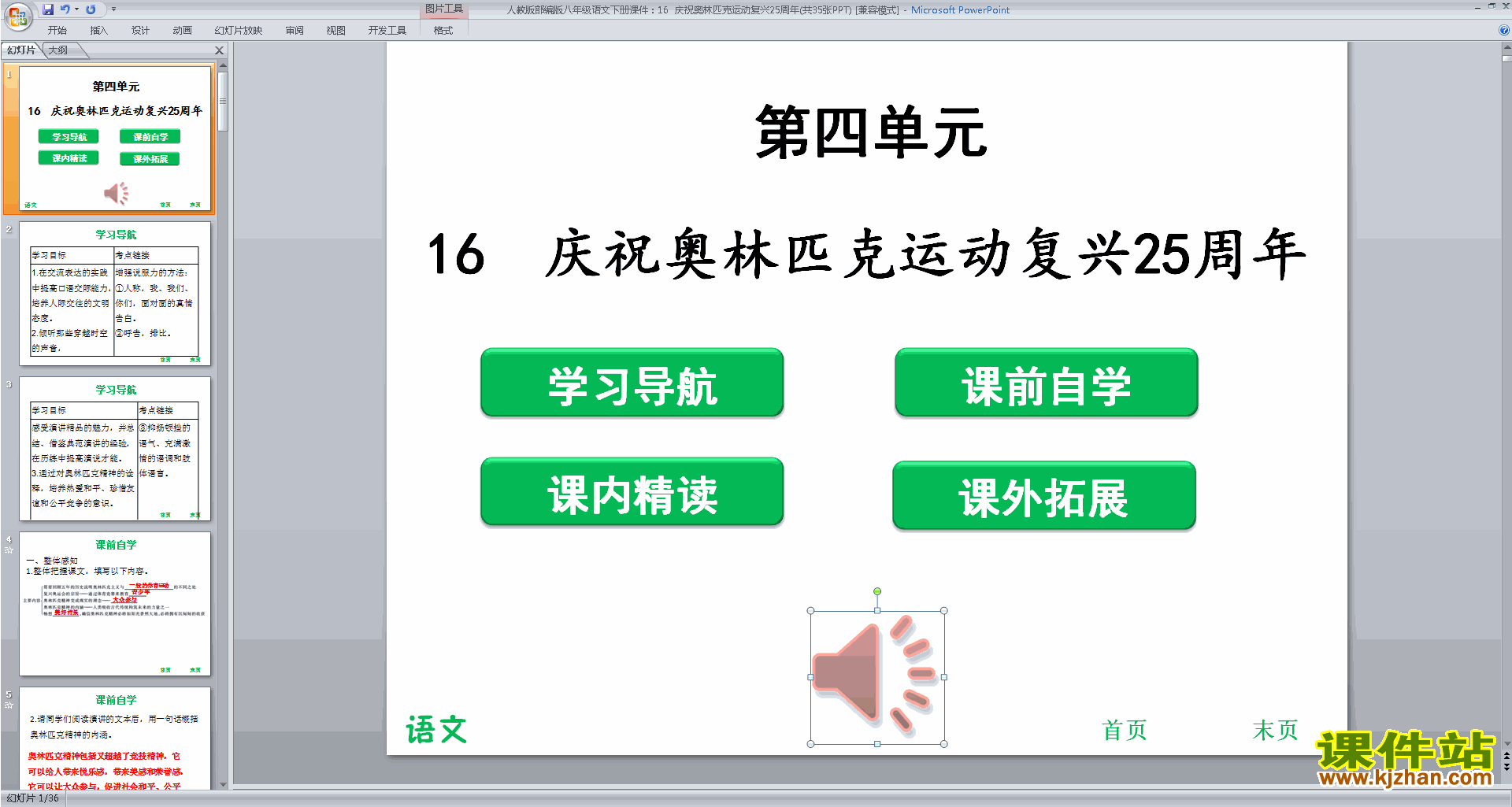 下载教研课16.庆祝奥林匹克运动复兴25周年ppt课件