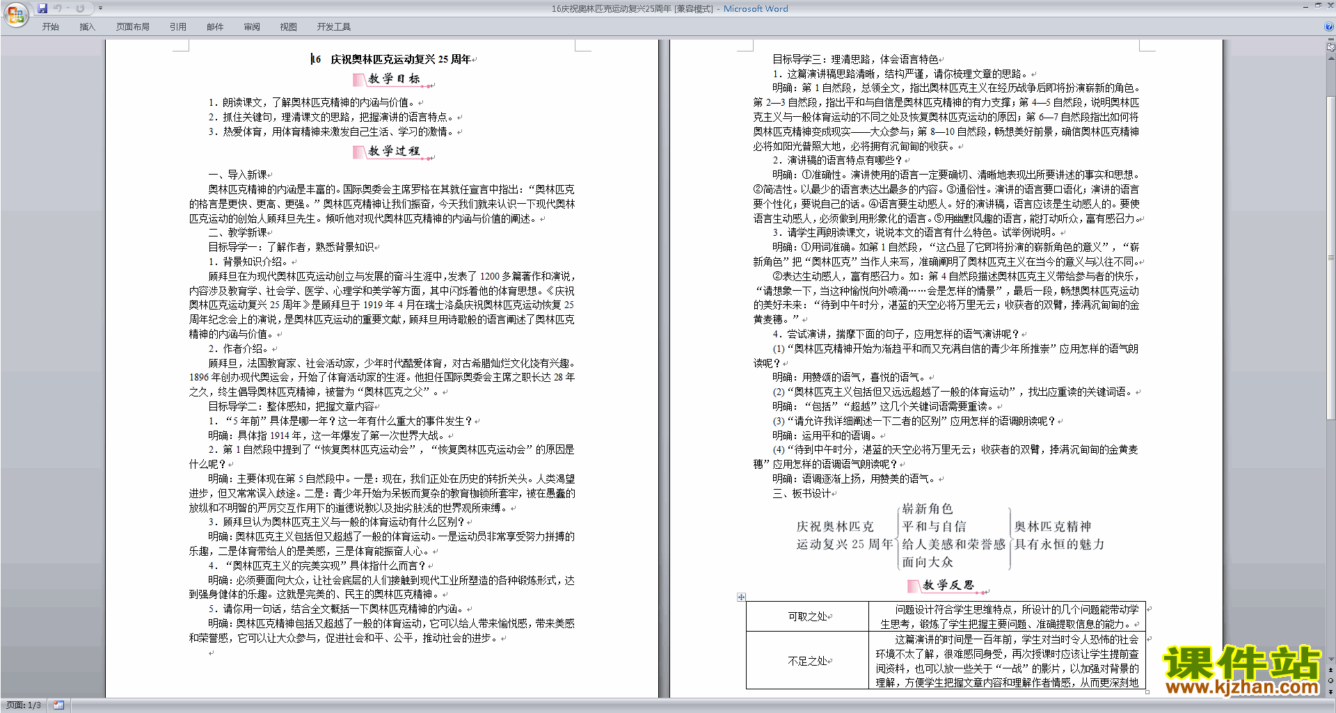 优质课16.庆祝奥林匹克运动复兴25周年教案教学设计下载