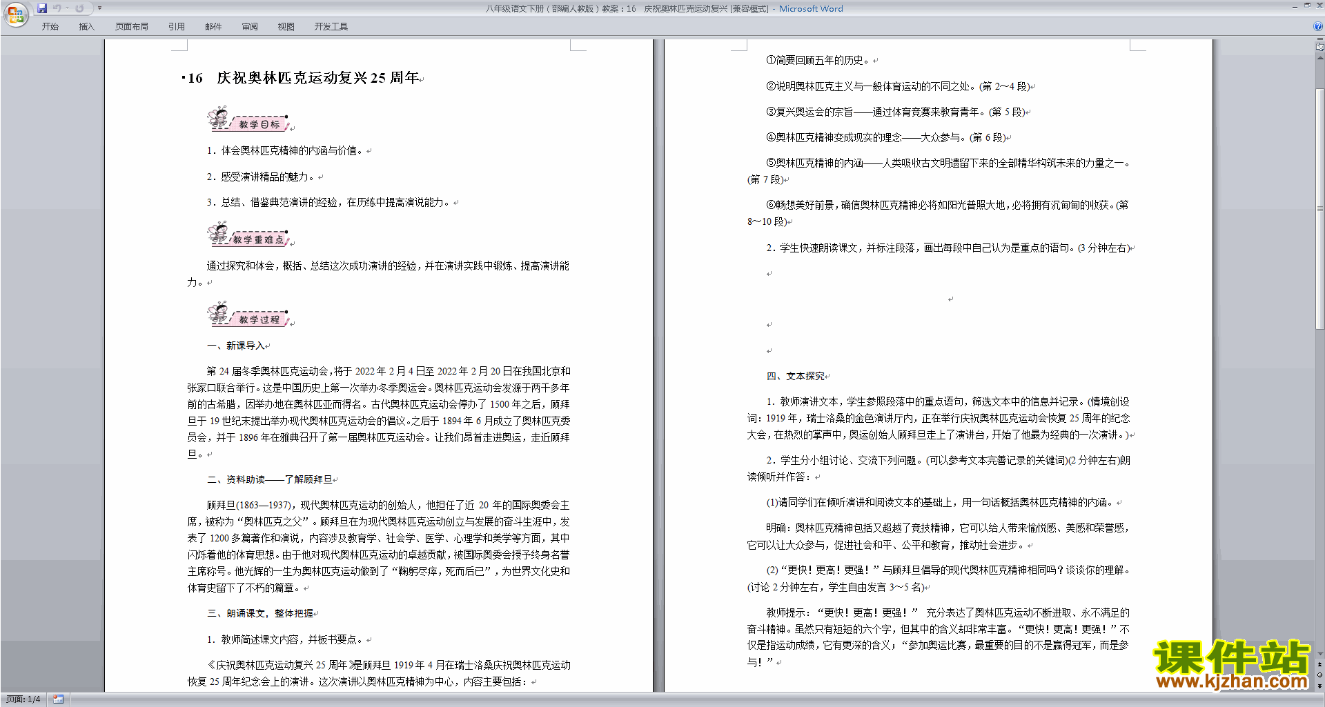 下载16.庆祝奥林匹克运动复兴25周年教案教学设计