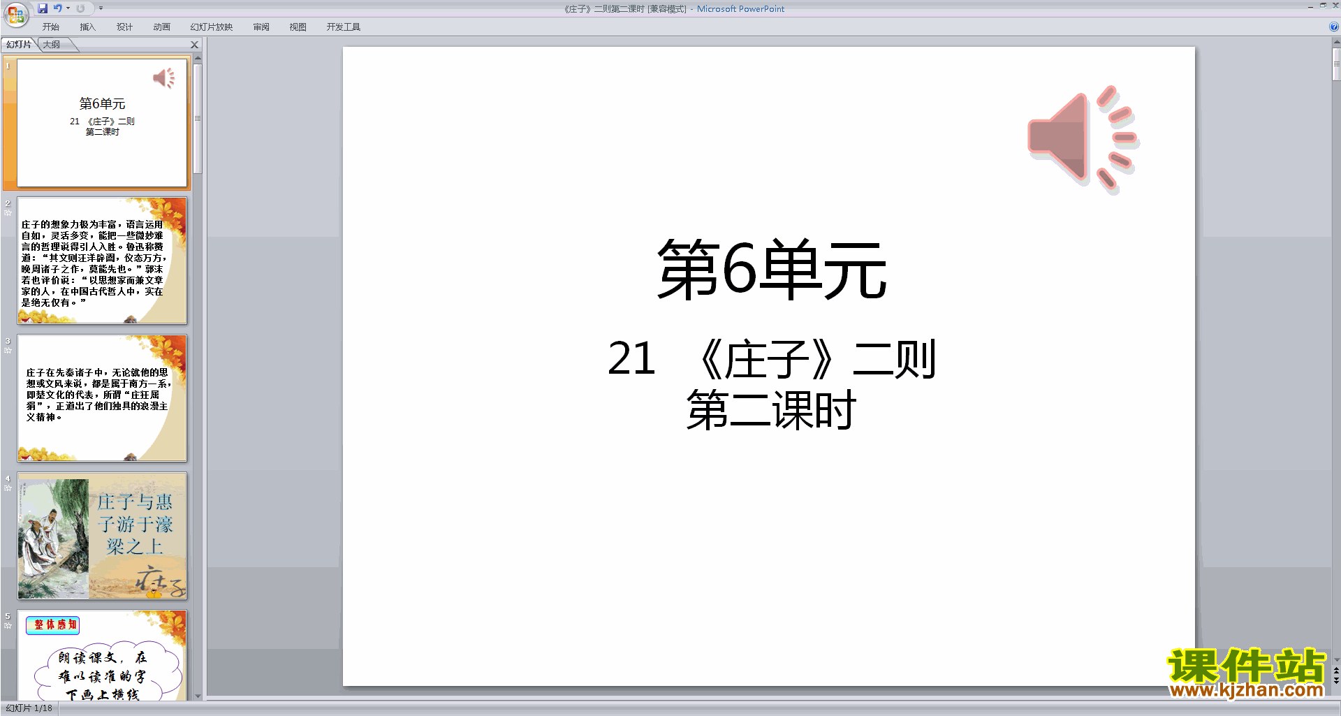 部编本八年级下册新人教版语文公开课大道之行也ppt课件