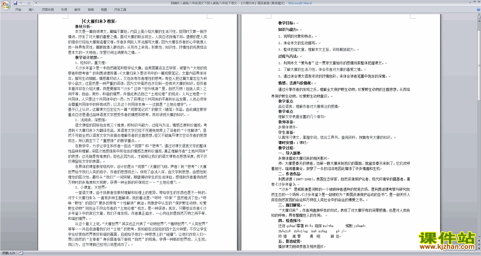 下载教研课7.大雁归来教学设计教案(部编本八下语文)