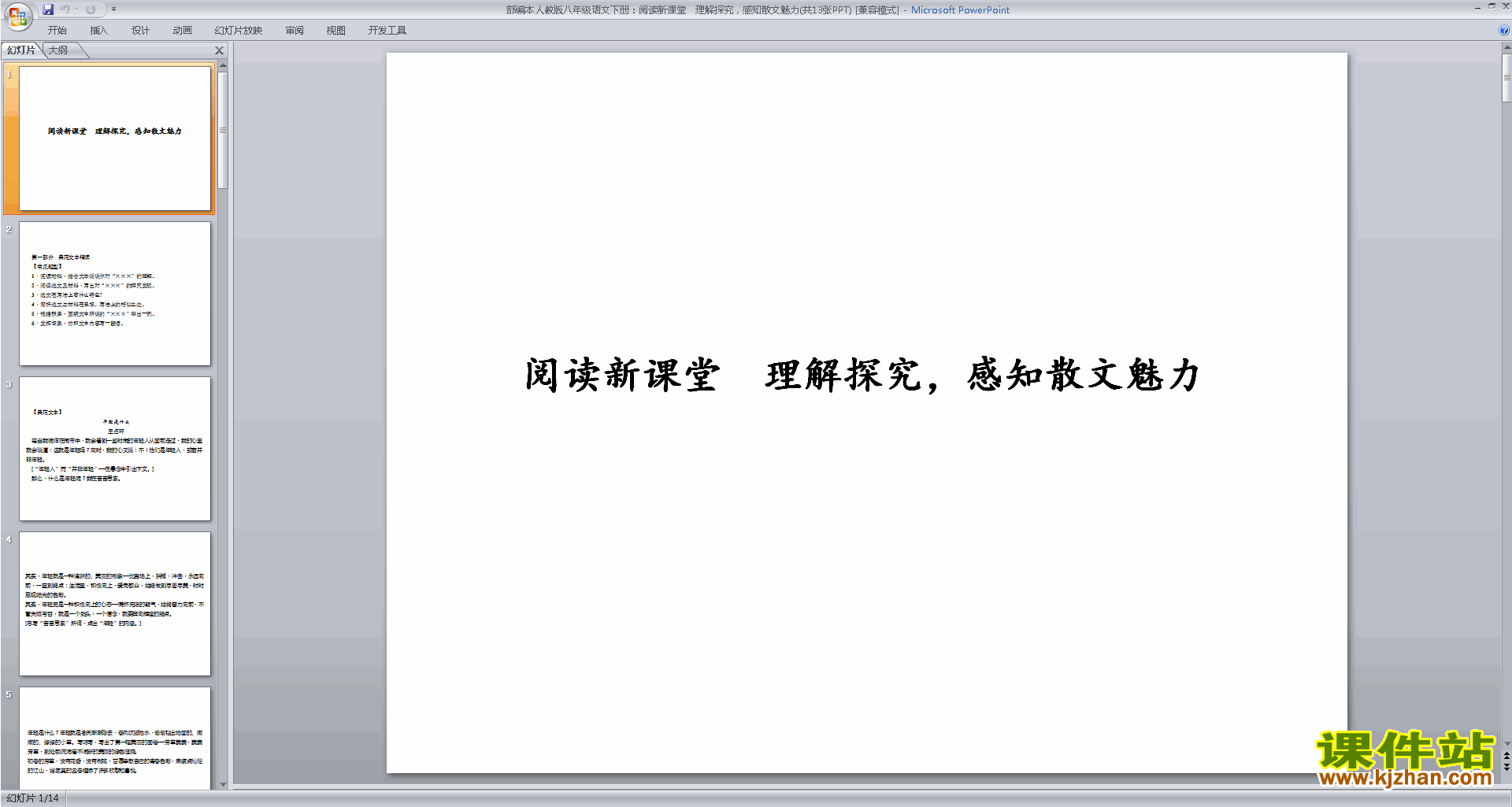下载写作:学写读后感ppt课件(部编本八年级下册语文)