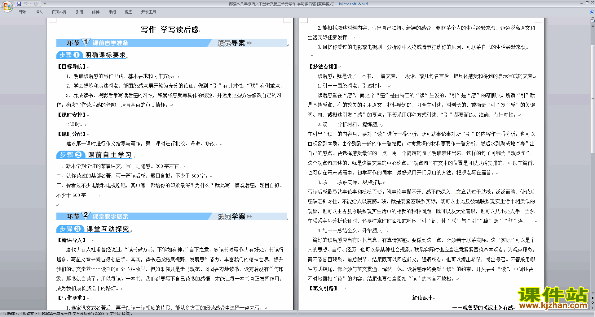 八下语文优质课写作:学写读后感教案教学设计下载